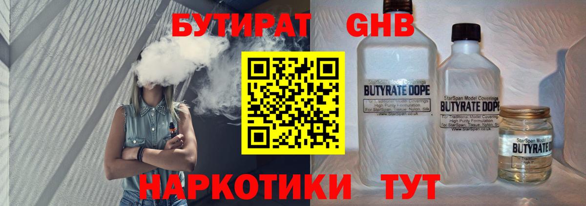БУТИРАТ бутик Арзамас
