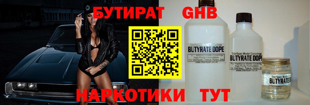 Арзамас  БУТИРАТ  Вход с VPN  Бутират 1.4BDO 