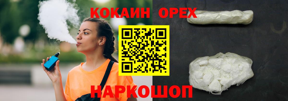 Кокаин VHQ  Вход с VPN  Cocaine Эквадор  Арзамас 