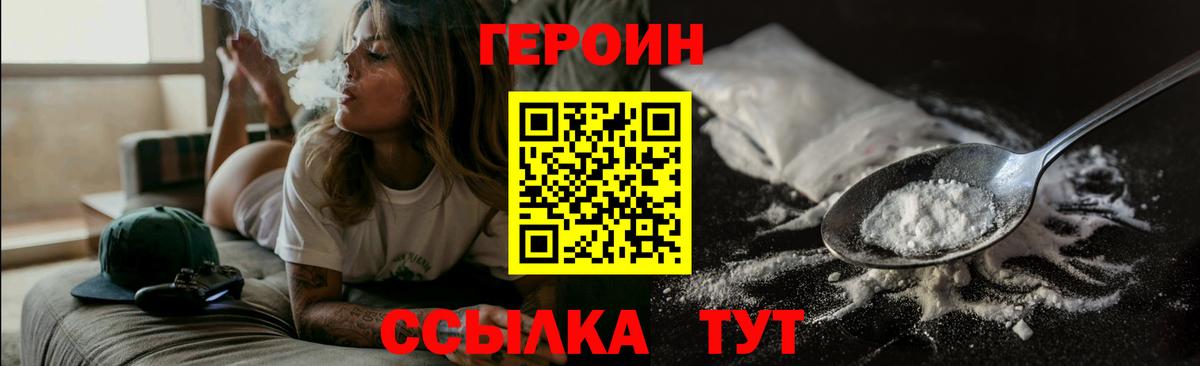 ГЕРОИН белый  Вход с VPN  Арзамас 