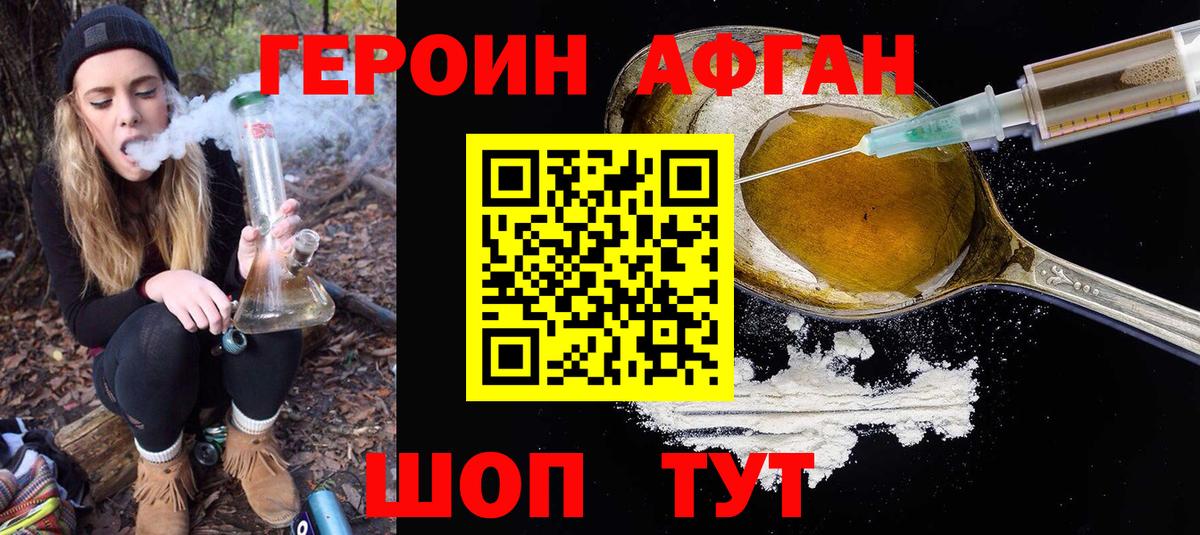 Героин афганец Арзамас