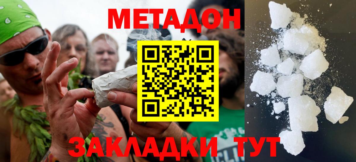 Метадон VHQ  Метадон methadone  Вход с VPN  Арзамас 